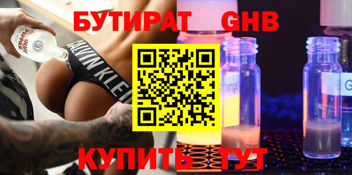 Бутират оксана Майский
