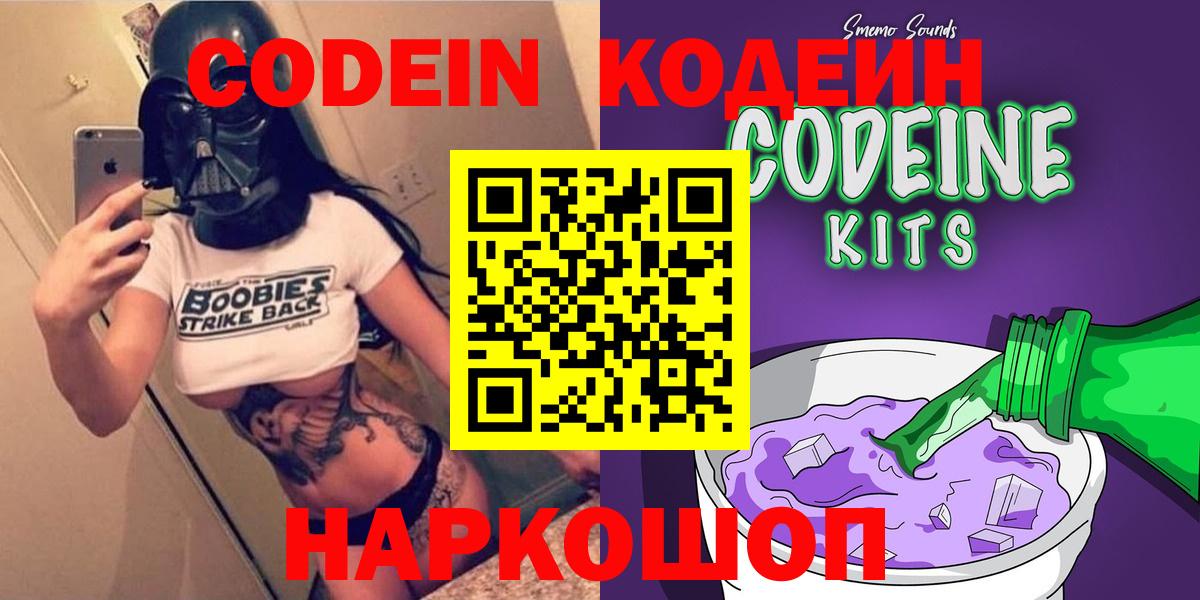 Кодеиновый сироп Lean напиток Lean (лин)  Кодеин Purple Drank  Майский  Вход с VPN 