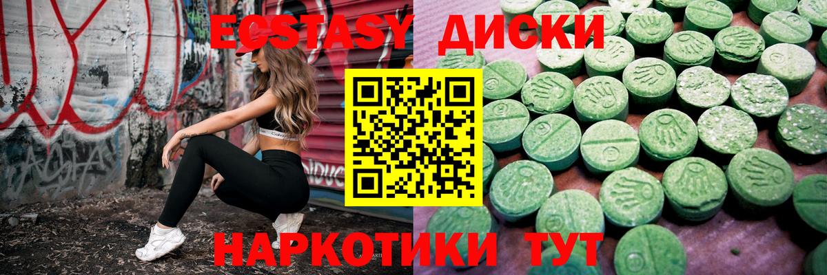 ЭКСТАЗИ диски Майский