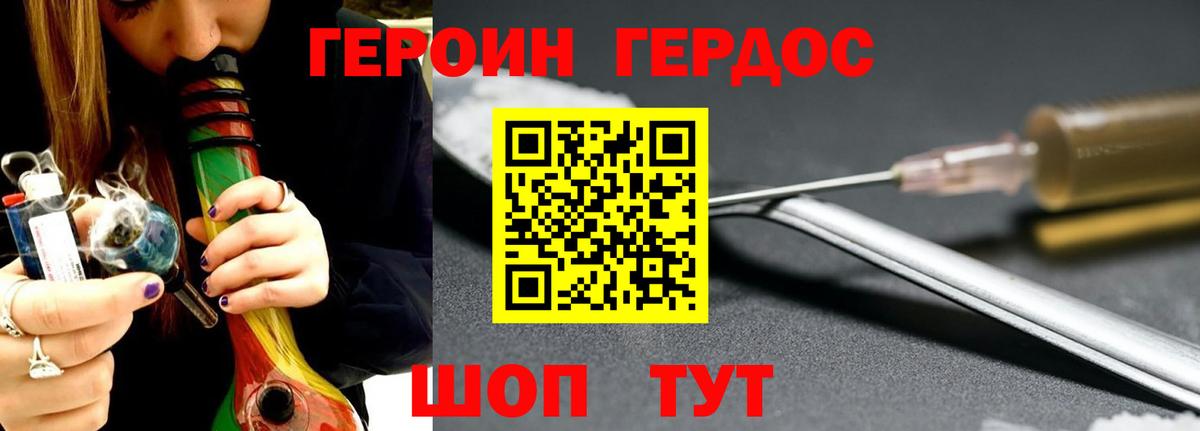 Героин герыч  Вход с VPN  Майский 