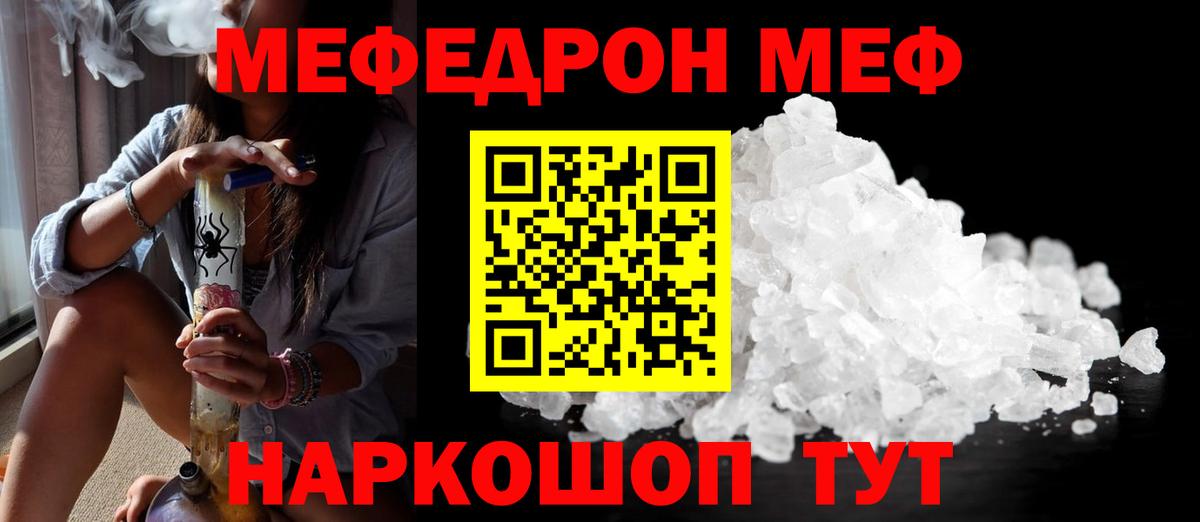 Меф мяу мяу мука Майский