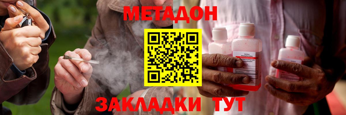 Майский  Метадон кристалл  МЕТАДОН methadone  Вход с VPN 